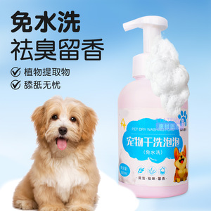 Mousse de lavage à sec pour animaux de compagnie, 500ml, sans rinçage, pour chiens, chats, chiots, chatons, lapins - Product Image 1