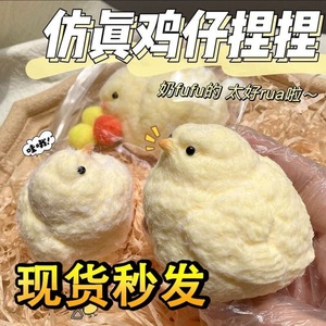 <span class=keywords><strong>Jouet</strong></span> anti-stress en peluche simulée en forme de poussin, texture crémeuse et douce, qualité alimentaire et super doux au toucher - Product Image 3