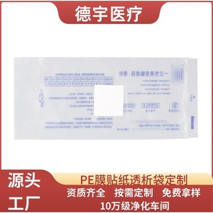 Bolsas de esterilización transparentes de PE para envasado médico, tamaño personalizado con etiqueta adhesiva para uso quirúrgico estéril - Product Image 5