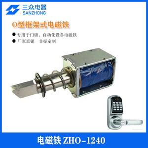 Electroimán de Empuje y Tracción de CC ZHO-1240 Diseñado Específicamente para Equipos de Automatización de Cerraduras de Puertas y Consolas de Juegos, Bordes Exclusivos - Product Image 3