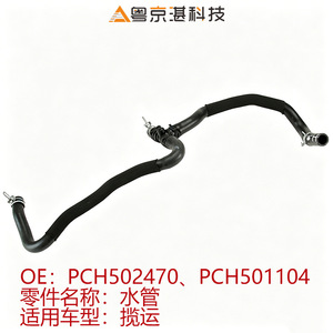 ท่อระบายความร้อนสำหรับแลนด์โรเวอร์อะไหล่ PCH502470ยาง PCH501104สำหรับซ่อม - Product Image 4