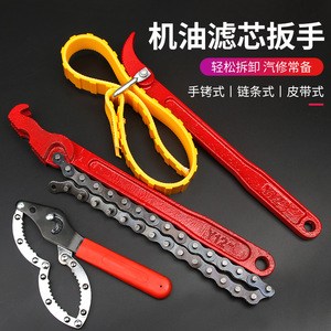 Niu Xiang Oil Filter Wrench <b>Chain</b> <b>Belt</b> Type Adjustable For Auto Repair Tools - Product Image 1