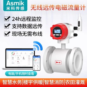 Medidor de Flujo Electromagnético Asmik con Brida para Líquidos, Monitoreo Remoto Inalámbrico 4G para Gestión Inteligente del Agua - Product Image 1