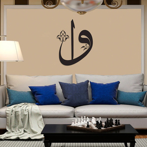 Arte della parete islamica arte <span class=keywords><strong>Sufi</strong></span> in metallo Alif Waw lettera araba arte islamica decorazioni Ramadan calligrafia araba decorazioni per la casa islamica - Product Image 6