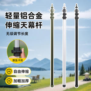 เสาหลังคาแบบยืดหดได้ ทำจากอลูมิเนียมอัลลอยน้ำหนักเบา ขนาด 230-250 ซม. สำหรับใช้กับเต็นท์กลางแจ้ง - Product Image 1