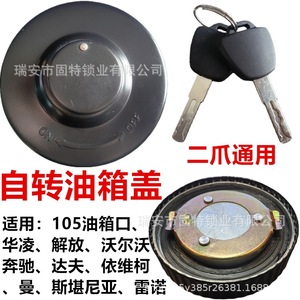 ฝาถังน้ำมัน JH002 แบบสองกรงเล็บ เหล็กกล้าคาร์บอน สีดำ สำหรับรถบรรทุก Jiefang Faw Harbin - Product Image 5