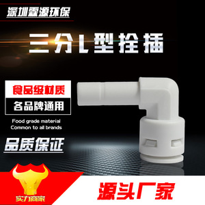Codo de Tubería de Agua en Forma de L de 95.0 mm, Conexión Rápida de 1 Pulgada para Purificador de Agua, Sistema de Ósmosis Inversa - Product Image 5