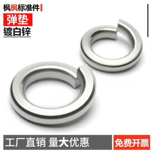 Arandelas de seguridad de resorte divididas M3 M4 M5 M6 M8 M10 M12 M16 M20 M24 M30 de acero al carbono cincado DIN GB93 Grado B Nivel 4.8 - Product Image 4
