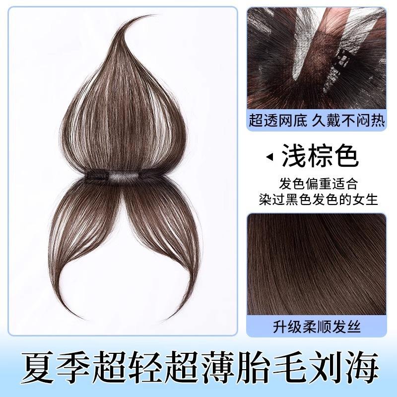 ผมหน้าม้าสำหรับเด็กทำจากเส้นใยสังเคราะห์ถักมือ [สีน้ำตาลอ่อน]