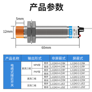 LJ12A3 เซ็นเซอร์ตรวจจับระยะใกล้แบบเหนี่ยวนำ แรงดันไฟฟ้าเอาต์พุต ตรวจจับโลหะทรงกระบอก กันน้ำ กันฝุ่น รับประกัน 1 ปี - Product Image 4