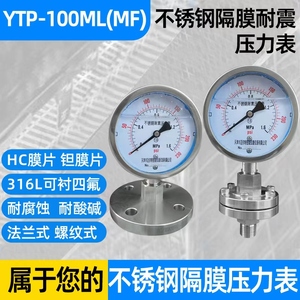 Ytp 100ml Mf เกจวัดแรงดันไดอะแฟรมสแตนเลสชนิดหน้าแปลน ทนต่อแรงกระแทก บุ PTF - Product Image 3