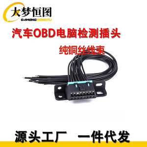 OBD Diagnostic <b>Adapter</b> <b>Plug</b> 150 Mm PVC Insulation 12 V For Volkswagen Wuling Sunshine Rongguang Changan Star Zhongyi Jiabao - Product Image 2