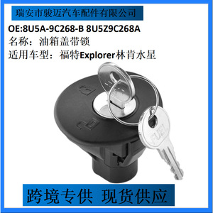 Tapa de Combustible con Cerradura 8U5A-9C268-B para Ford Explorer, Plástico con Llave, 55mm de Diámetro - Product Image 5