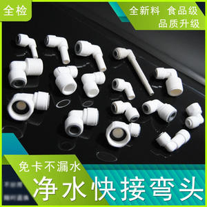 Coudes à connexion rapide de 1/4 pouce et adaptateurs de tuyau d'eau en PE à filetage mâle/femelle de 4/5 pouce pour raccords de purificateur d'eau de camping-car - Product Image 4