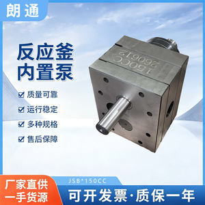 ปั๊มเกียร์เครื่องจักร Langtong รุ่น JSB150CC 150CC แบบโรตารี่ความเร็วสูง ทนทานต่อการสึกหรอ เหมาะสำหรับการใช้งานในเครื่องปฏิกรณ์ - Product Image 5