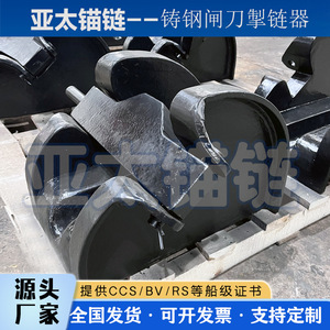 ตัวหยุดโซ่เหล็กหล่อยี่ห้อ Yatai สำหรับอุปกรณ์เรือ - Product Image 5