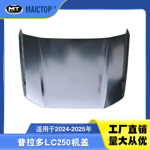 <b>Hood</b> suitable for 2024-2025 Prado models, LC250 <b>hood</b>, LC250 <b>engine</b> cover - Product Image 5