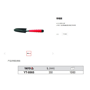 จอบปลูกต้นไม้ Yato ขนาด 350 มม. ทำจากเหล็กคาร์บอน ด้ามจับออกแบบตามหลักสรีรศาสตร์ สำหรับการปลูกในสวน - Product Image 1