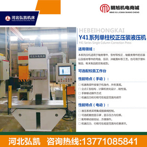 Presse hydraulique à colonne unique Hebei Hongkai Y41 100 tonnes pour le redressage des métaux et le moulage plastique - Product Image 5