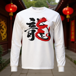 T-Shirt a Maniche Lunghe con Calligrafia Cinese del Drago 2024, Girocollo Unisex per Adulti, Abbigliamento Promozionale - Product Image 4