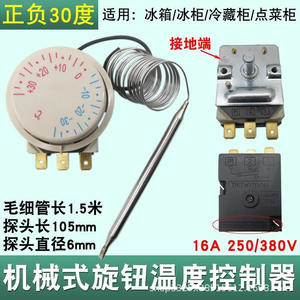 Controlador de Temperatura Rotatorio con Sensor de 30 Grados para Gabinetes de Alimentos Frescos y Piezas de Refrigeradores/Congeladores, Envío Gratuito - Product Image 4