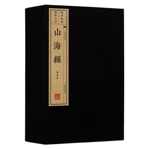 Shanhaijing, Obras Completas Originales, Tres Volúmenes, <span class=keywords><strong>Libro</strong></span> de Geografía, Folklore y Mitología Chinos Antiguos, Encuadernado con Hilo, Papel Xuan - Product Image 1