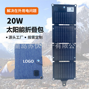 Portable <b>Solar</b> <b>Foldable</b> <b>Panel</b> 20W USB Charging For Camping Hiking Mobile Phone Outdoor Emergency Power - Product Image 2