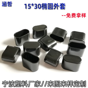 ปลอกหุ้มขาเฟอร์นิเจอร์กันลื่น Hanzhe Oval Pvc ขนาด 15x30 มม. - Product Image 4