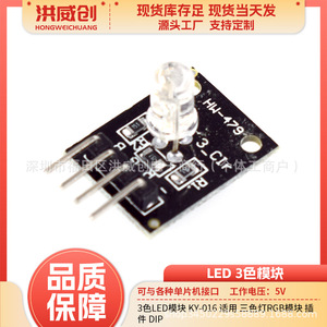 Module LED 3 couleurs Hongweichuang HW-479 DIP à montage traversant pour carte de commande LED RGB - Product Image 5
