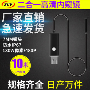 ZCF 2-In-1 USB Endoscope 7Mm Lens 130W480P Pixels For Android Tablet Smartphone Pc Laptop Industrial Inspection - Product Image 5
