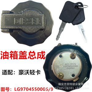 Conjunto de tapa de tanque de combustible Sinotruk LG9704550005 de aleación de zinc antirrobo para camión ligero Warrior - Product Image 1