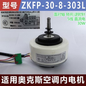ชุดเรซิ่น AUX มอเตอร์กระแสตรงไร้แปรงถ่าน ZKFP-30-8-303L 30W 1330rpm มอเตอร์ภายในเครื่องปรับอากาศ - Product Image 5