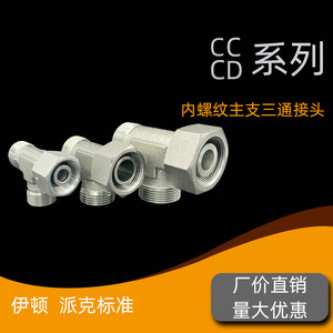 Vannes hydrauliques, raccords à compression, acier au carbone, acier inoxydable, extrémité mobile, filetage interne, té, léger, robuste, CC*CD - Product Image 5