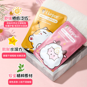 Ukepoe Masque hydratant pour enfants 20 ml, design animalier de dessin animé pour enfants, garçons, filles, bébés - Product Image 2