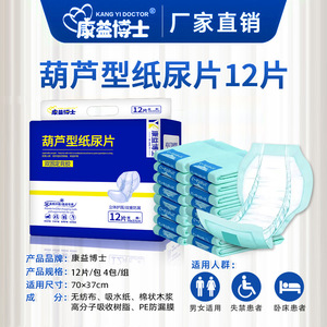 Pañales para Adultos en Forma de Calabaza Kangyi, 70x37cm, Alta Absorbencia, para Personas Mayores, Cuidado Postoperatorio - Product Image 2