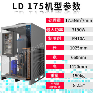 Liutech LD175 Refrigerated Dryer R134A 380V Electric Screw Compressor <b>Dehumidifier</b> - Product Image 5