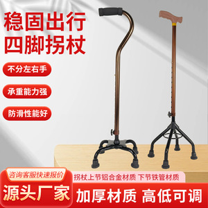 Telescopic Four Legged Walking Stick Aluminum Alloy <b>Lightweight</b> Non Slip Cane For Seniors - Product Image 2