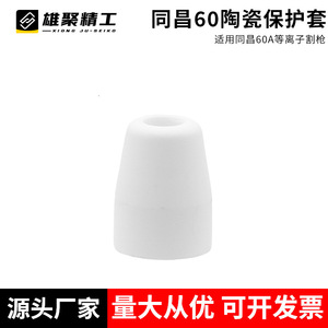 Tongchang Ceramic Nozzle Protective Cover 60 For Cutting Torch Welding Accessories - Product Image 2