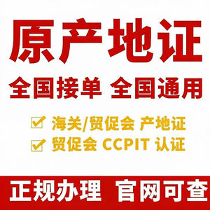 Certificado de Origen Peruano, Certificación CCPIT, Servicio de Despacho de Aduanas en Shenzhen, Dongguan, Shanghái y Qingdao - Product Image 1