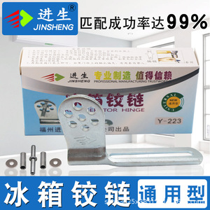 Bisagras Fijas para Puerta de Refrigerador y Congelador Jinsheng, Accesorios de Ajuste, Eje de Conexión para Eje de Puerta de Refrigerador/Congelador - Product Image 5