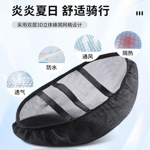 Housse de siège pour véhicule électrique, maille en nid d'abeille 3D, imperméable, isolante thermiquement, pour Scooter arrière, taille universelle - Product Image 1