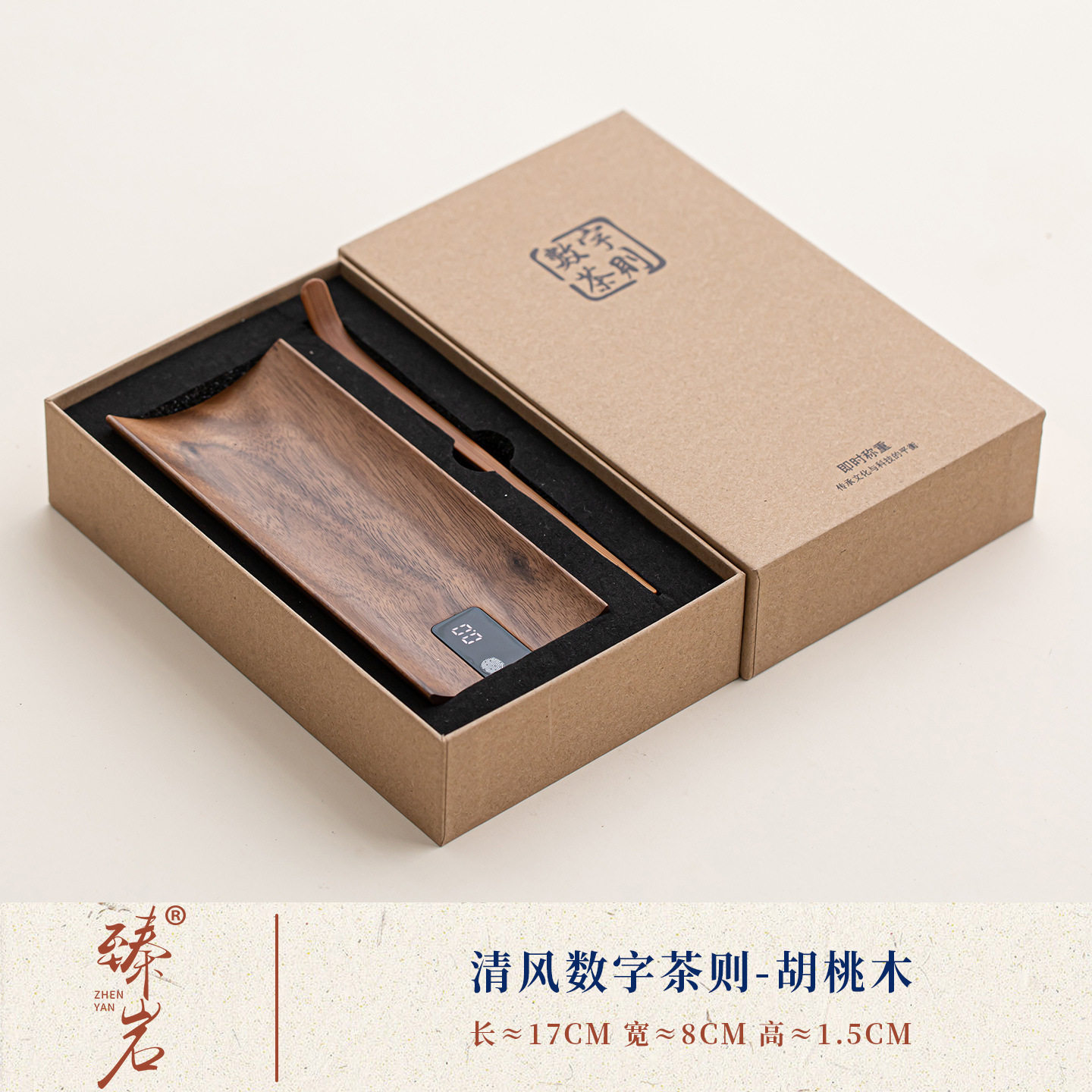 Cuillère à thé numérique Qingfeng - Bois de noyer
