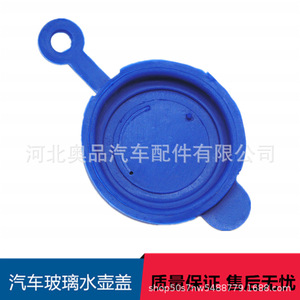 Tapa de depósito de líquido limpiaparabrisas Aopin de material PP para Wuling Hongtu Rongguang Baojun 630 Lechi 510 310W - Product Image 5