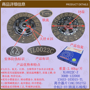 Piezas de Montacargas al por Mayor Hefei, Kits de Embrague de Flujo de Hierro y Accesorios de 2-3T, Incluyendo Discos de Embrague de 18C - Product Image 1
