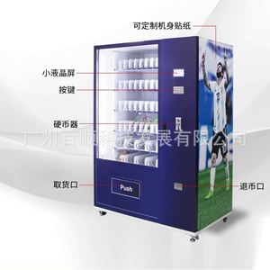 Máquina Expendedora de Bebidas Refrigeradas de Autoservicio con Botón para Snacks - Product Image 2
