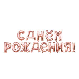 Set de Globos de Letras Rusas de Cumpleaños de 16 Pulgadas con Pajita y Cuerda de 5m para Escenarios de <span class=keywords><strong>Fiesta</strong></span>, Venta al por Mayor de Fábrica - Product Image 5