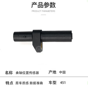 เซ็นเซอร์ตำแหน่งเพลาข้อเหวี่ยง 0031539528 สำหรับ Mercedes-Benz Smart 451 วัสดุ ABS - Product Image 4