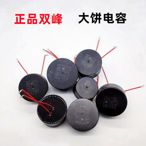 ตัวเก็บประจุฟิล์ม Shuangfeng Cbb60 450V แบบมีสาย สำหรับปั๊มน้ำ ปั๊มน้ำบาดาล - Product Image 2