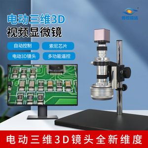 Boshi Jingda 3D Video <b>Microscope</b> HD-EM3D02 HDMI LED Light Wire Bonding Inspection BGA Mounting Electronic Measurement - Product Image 2