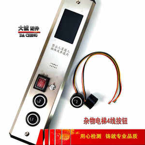 สวิตช์ปุ่มกด 4 ปุ่ม ลิฟต์ดาเฉิง อะไหล่ลิฟต์โลหะพลาสติกสำหรับบริการ - Product Image 2